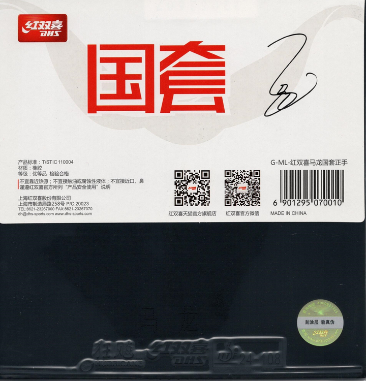 Table Tennis Rubber - DHS National Hurricane 3 (42° Black Ma Long Forehand Rubber) (Player Version) (BLACK ONLY)