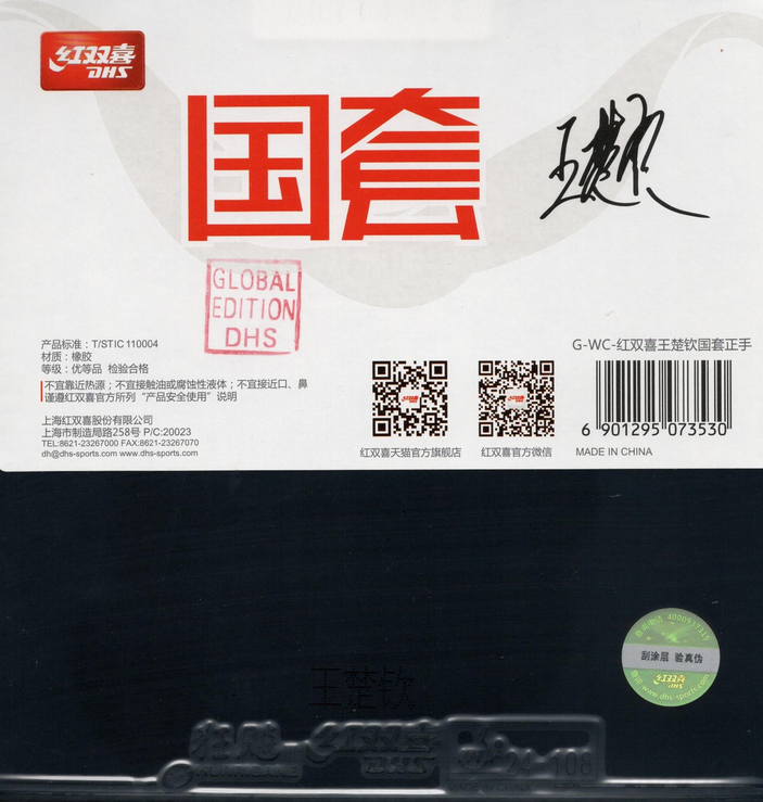 Table Tennis Rubber - DHS National Hurricane 3 (41.5° Black Wang Chuqin Forehand Rubber) (Player Version) (BLACK ONLY)