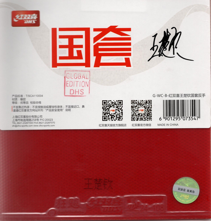 Table Tennis Rubber - DHS National Hurricane 3 Neo (38° Red Wang Chuqin Backhand Rubber) (Player Version) (RED ONLY)