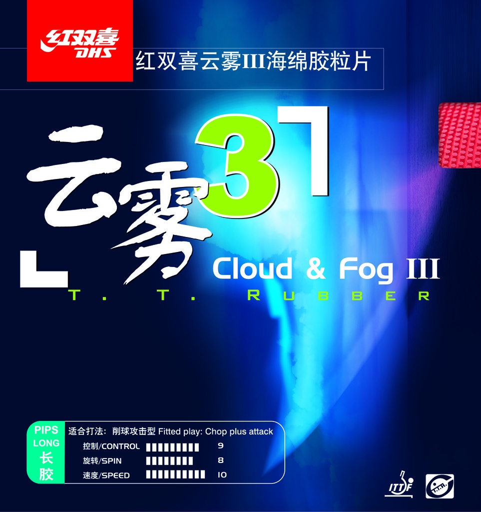 Table Tennis Rubber - DHS Cloud & Fog 3
