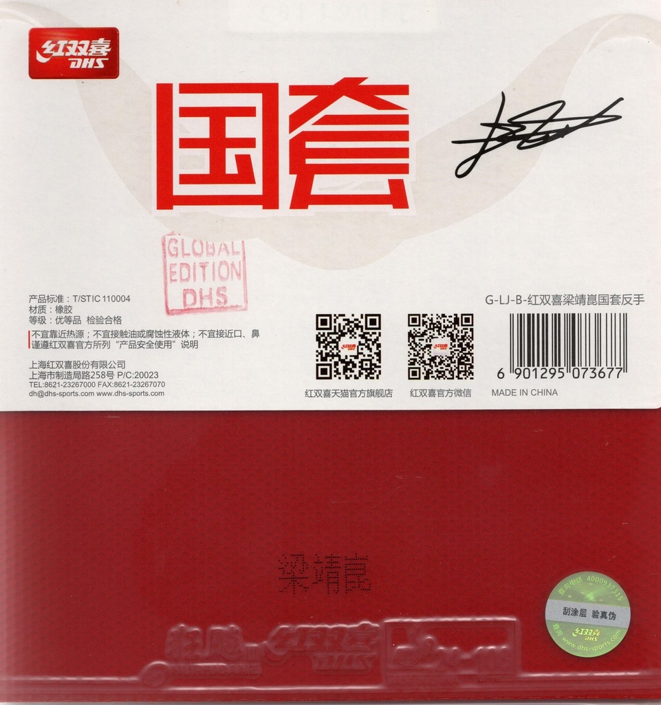 Table Tennis Rubber - DHS Hurricane 3 Neo Liang Jingkun Backhand red (RED ONLY)